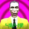 [GZ_나임나로